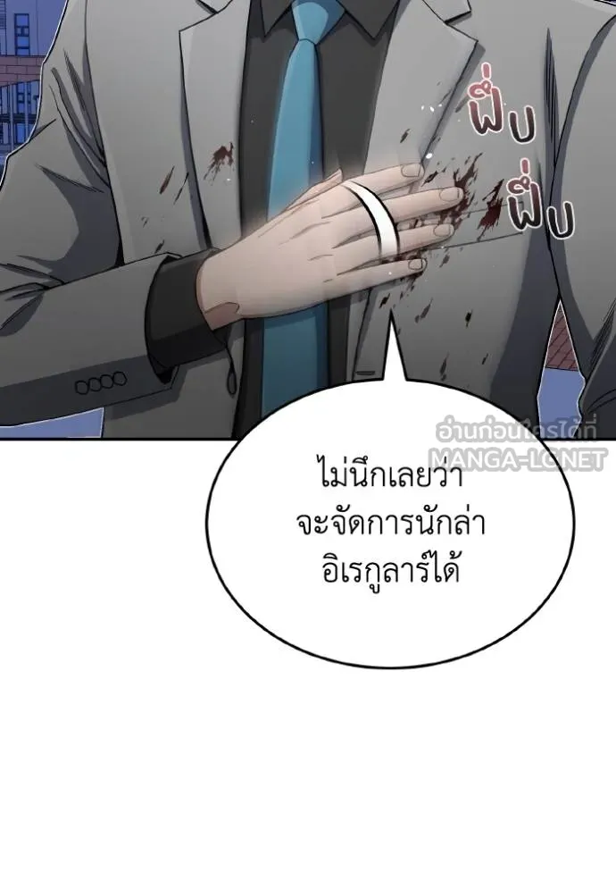Genius of the Unique Lineage อัจฉริยะนอกคอก ตอนที่ 105 แปลไทย page 5