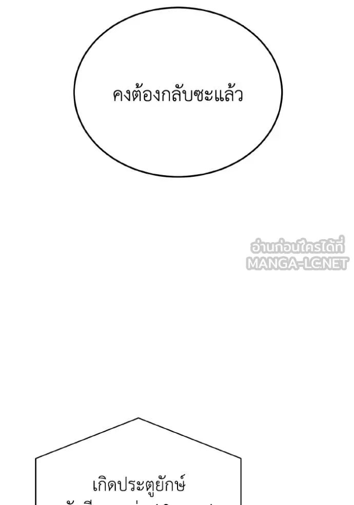 Genius of the Unique Lineage อัจฉริยะนอกคอก ตอนที่ 105 แปลไทย page 6