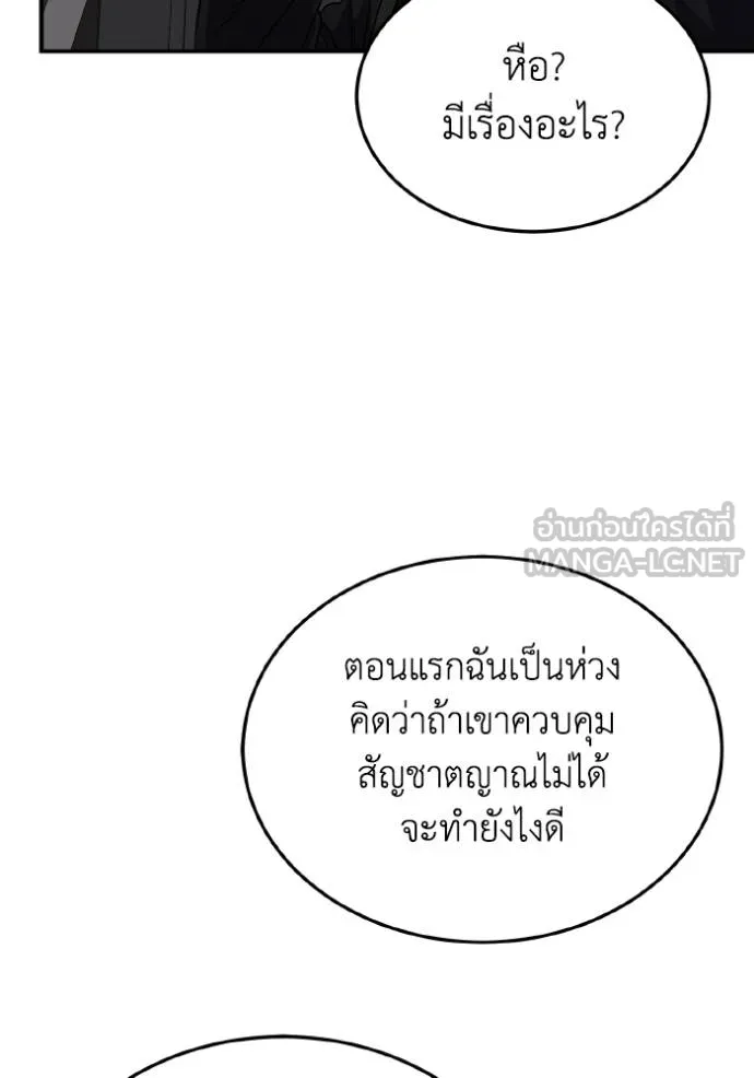 Genius of the Unique Lineage อัจฉริยะนอกคอก ตอนที่ 105 แปลไทย page 74