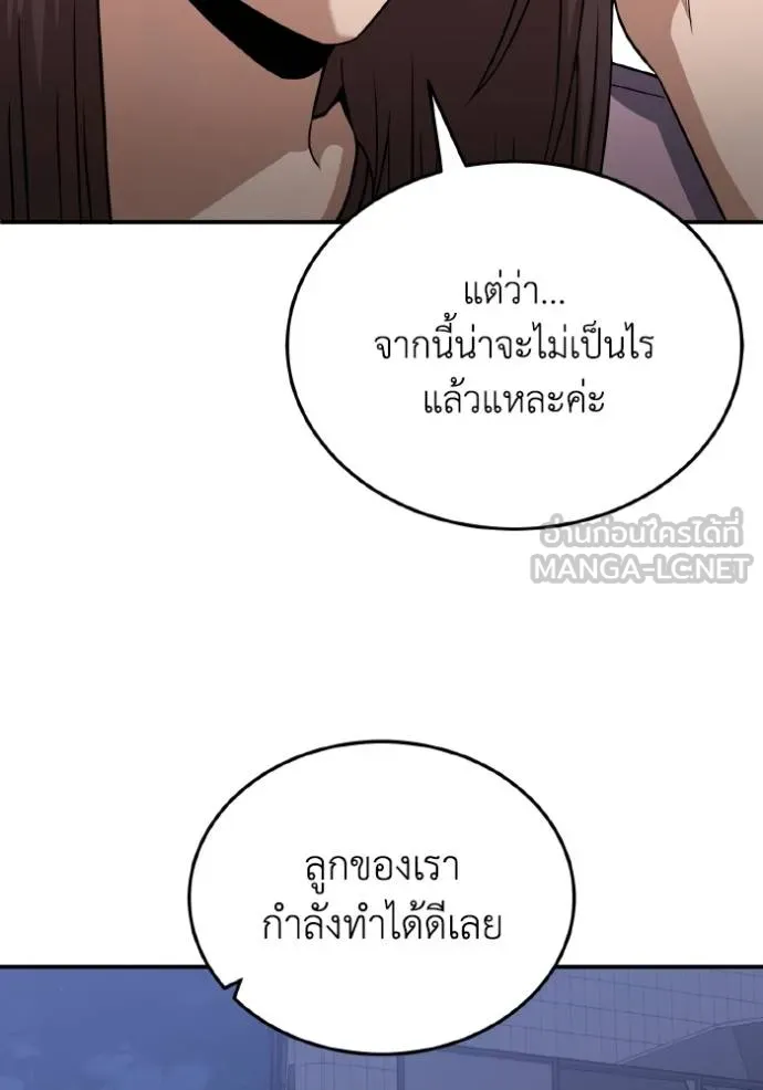 Genius of the Unique Lineage อัจฉริยะนอกคอก ตอนที่ 105 แปลไทย page 76