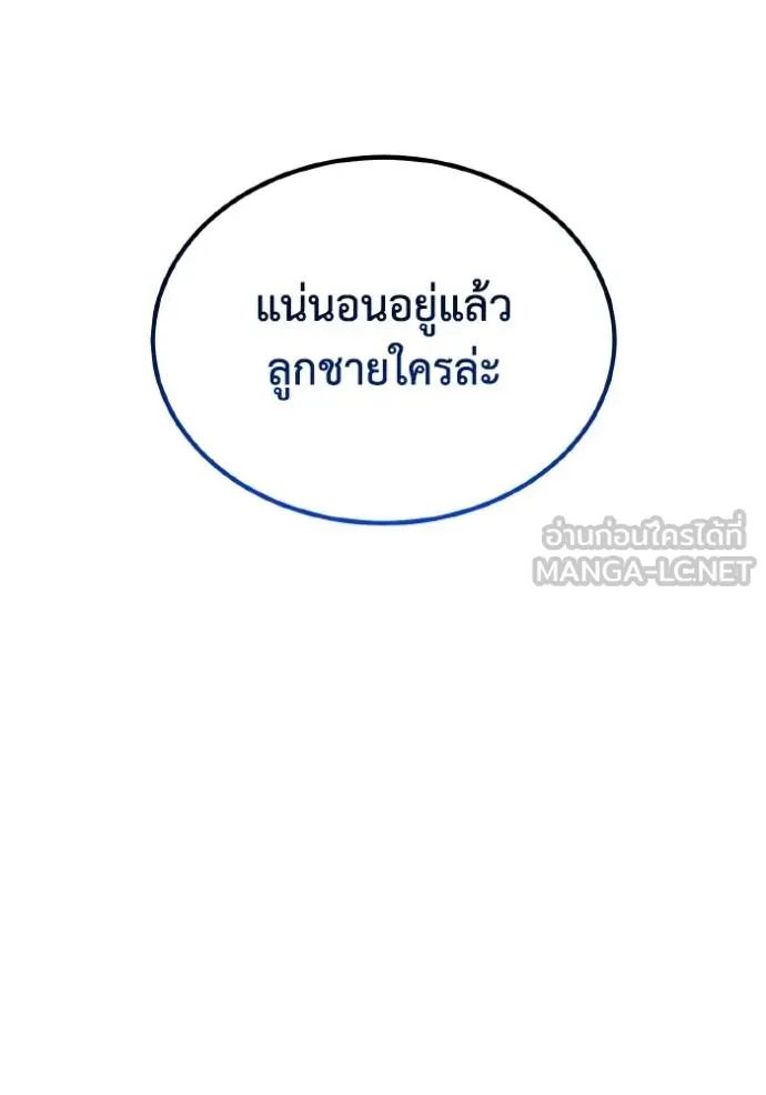 Genius of the Unique Lineage อัจฉริยะนอกคอก ตอนที่ 105 แปลไทย page 79