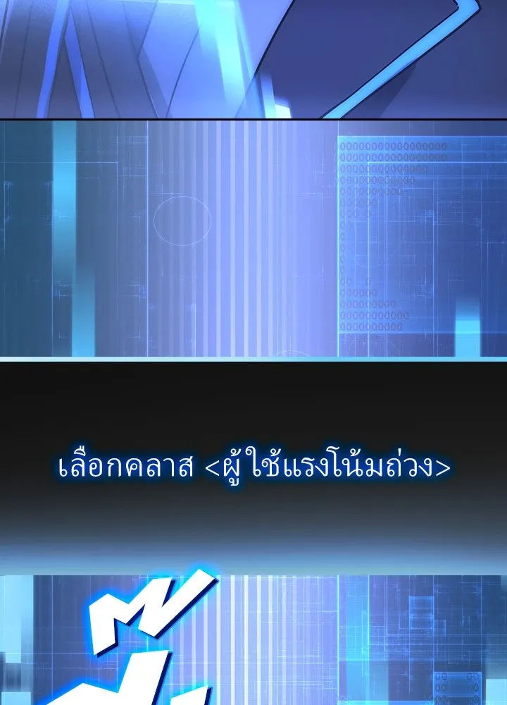 Hidden Class Gravity User ตอนที่ 2 แปลไทย page 102