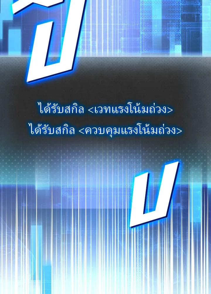 Hidden Class Gravity User ตอนที่ 2 แปลไทย page 103