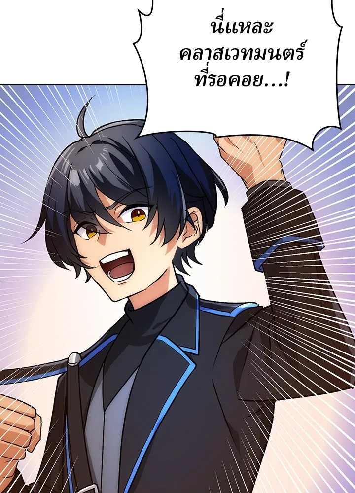 Hidden Class Gravity User ตอนที่ 2 แปลไทย page 106