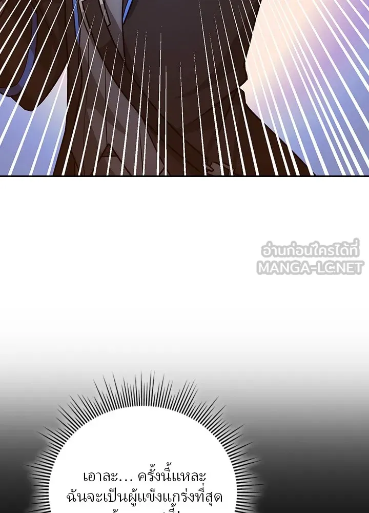 Hidden Class Gravity User ตอนที่ 2 แปลไทย page 107