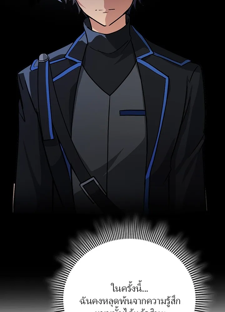 Hidden Class Gravity User ตอนที่ 2 แปลไทย page 109