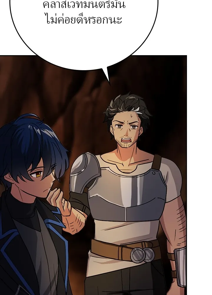 Hidden Class Gravity User ตอนที่ 2 แปลไทย page 112