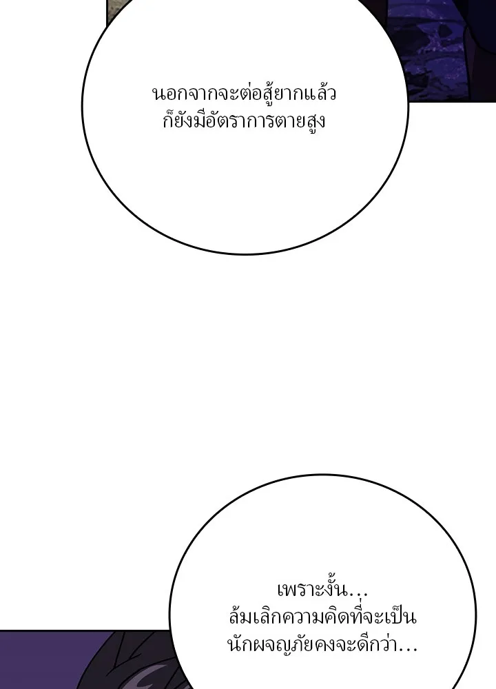 Hidden Class Gravity User ตอนที่ 2 แปลไทย page 115