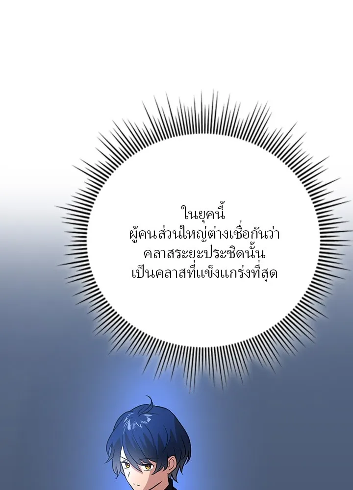 Hidden Class Gravity User ตอนที่ 2 แปลไทย page 117