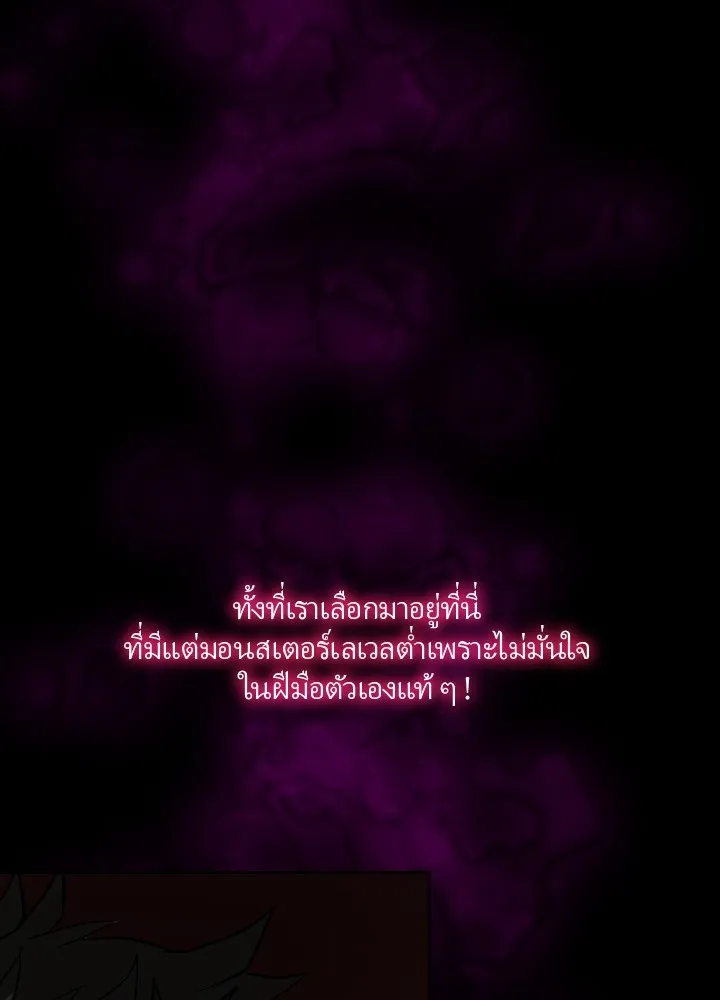 Hidden Class Gravity User ตอนที่ 2 แปลไทย page 129