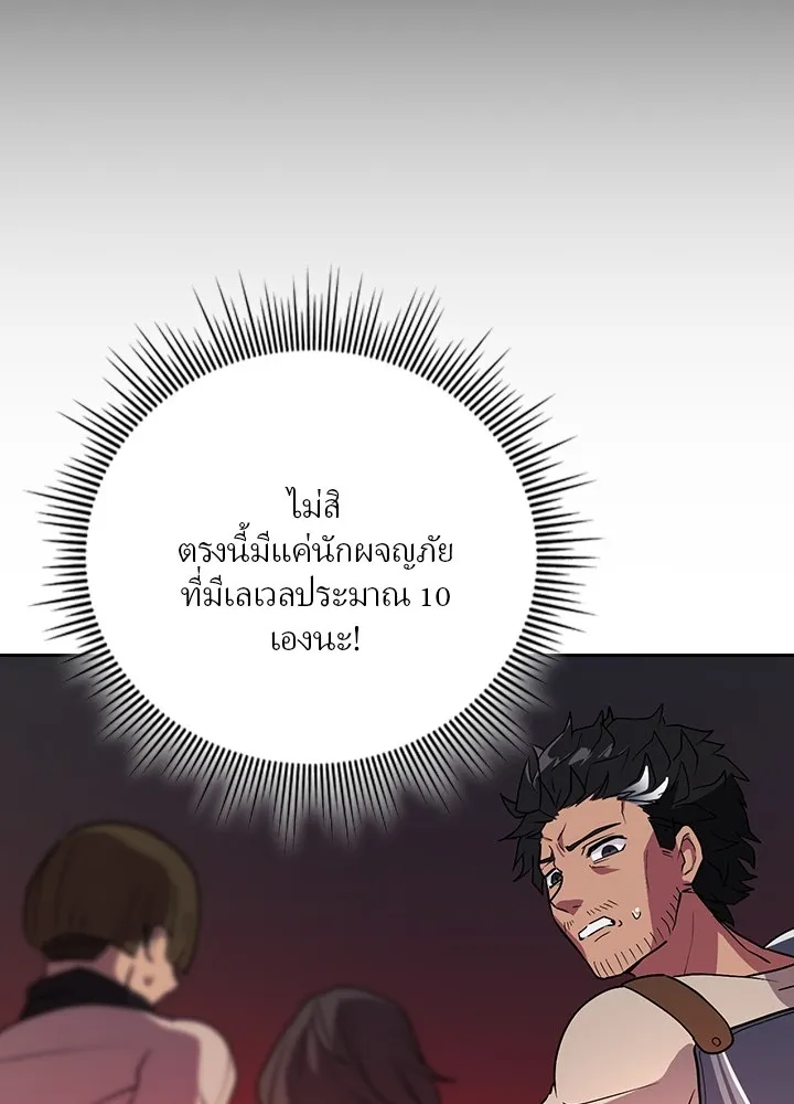 Hidden Class Gravity User ตอนที่ 2 แปลไทย page 132