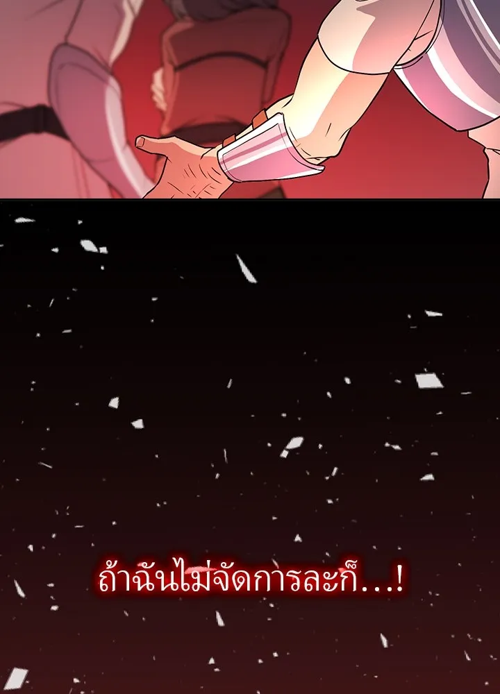 Hidden Class Gravity User ตอนที่ 2 แปลไทย page 133