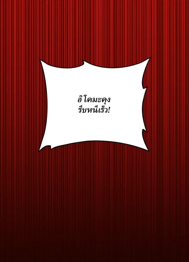 Hidden Class Gravity User ตอนที่ 2 แปลไทย page 136