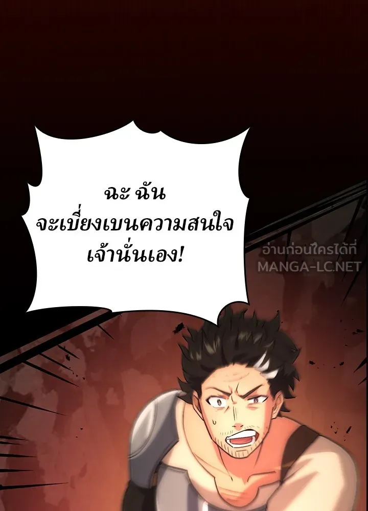 Hidden Class Gravity User ตอนที่ 2 แปลไทย page 137