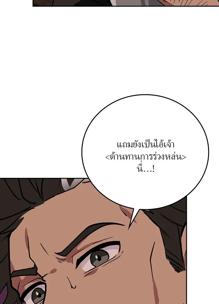 Hidden Class Gravity User ตอนที่ 2 แปลไทย page 70