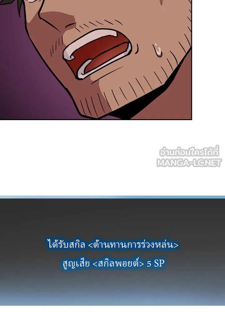 Hidden Class Gravity User ตอนที่ 2 แปลไทย page 71