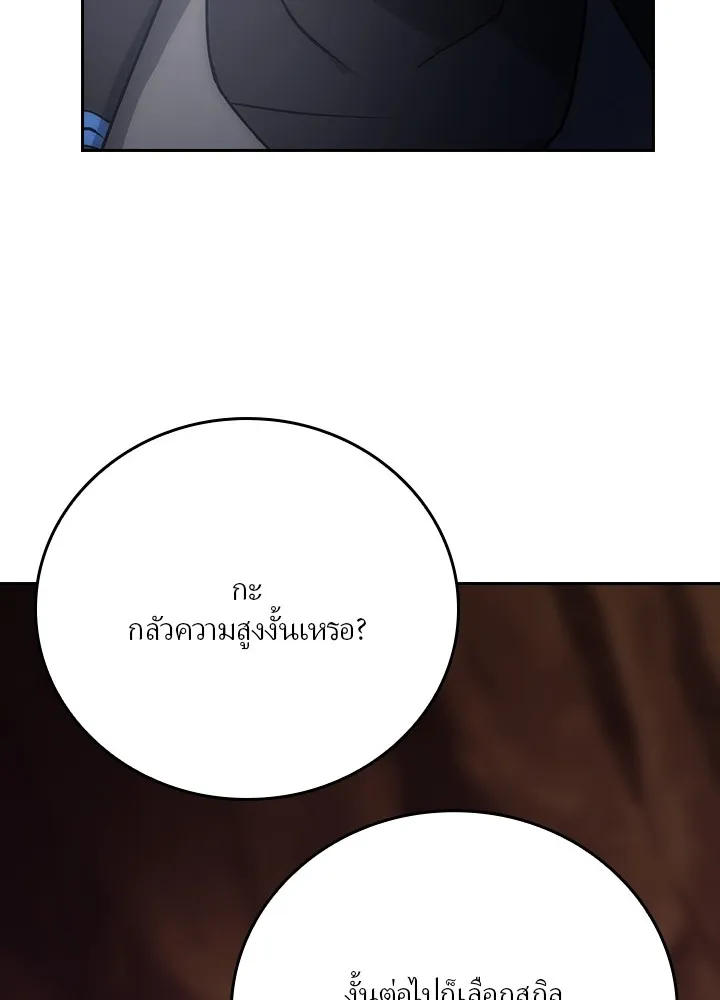 Hidden Class Gravity User ตอนที่ 2 แปลไทย page 73