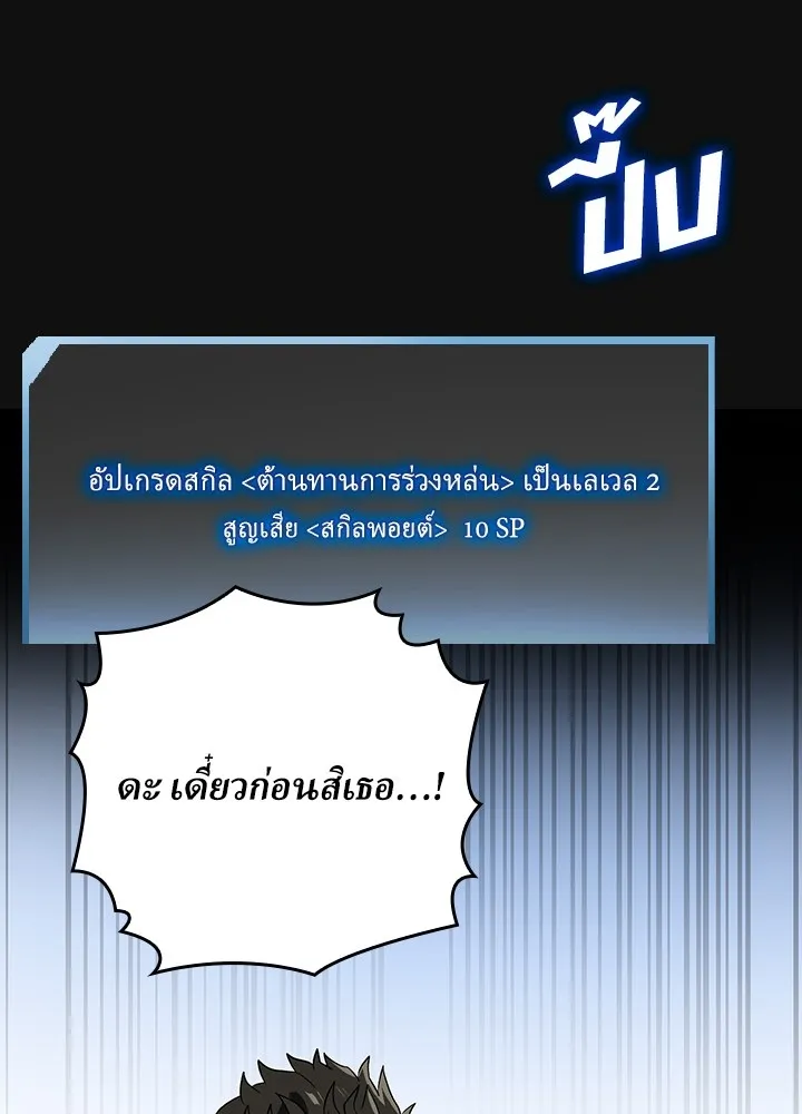 Hidden Class Gravity User ตอนที่ 2 แปลไทย page 76