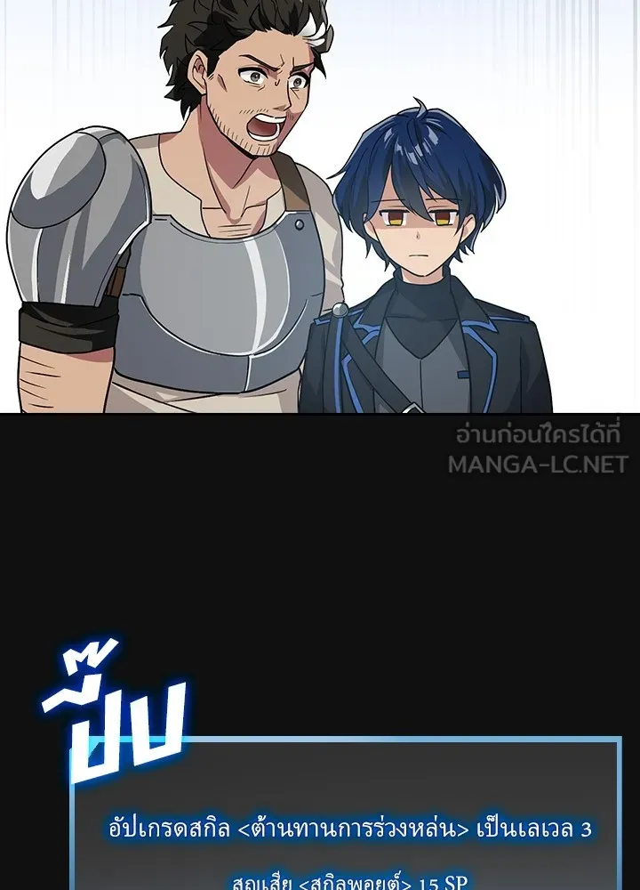 Hidden Class Gravity User ตอนที่ 2 แปลไทย page 77