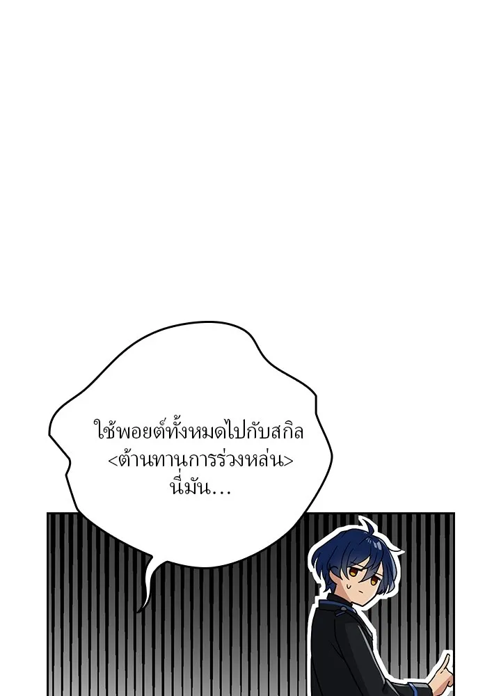 Hidden Class Gravity User ตอนที่ 2 แปลไทย page 79