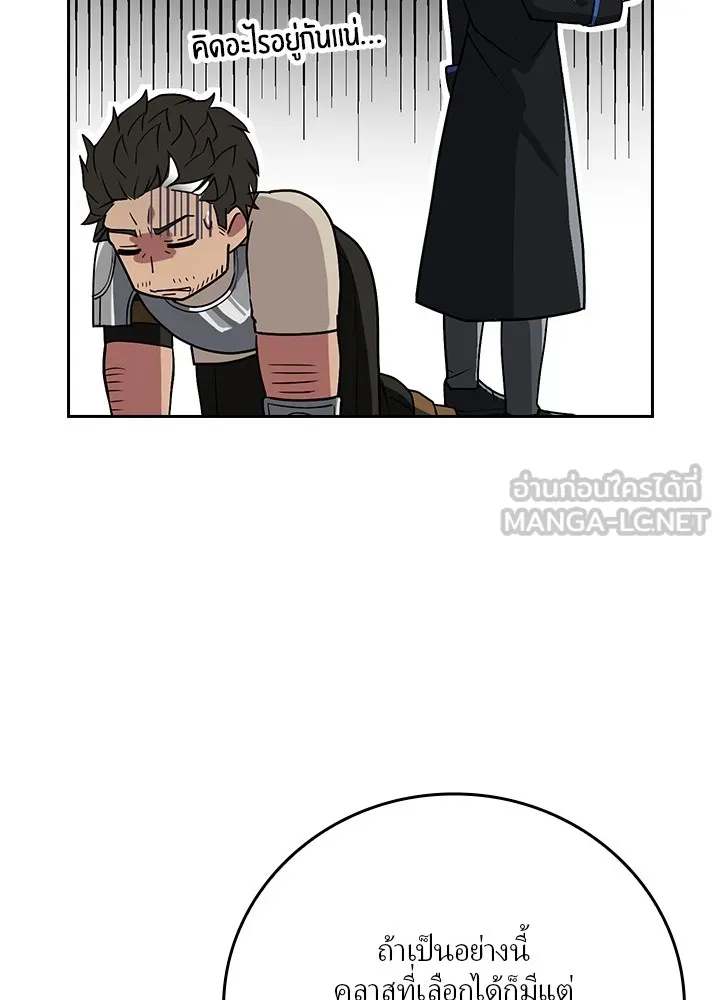 Hidden Class Gravity User ตอนที่ 2 แปลไทย page 80