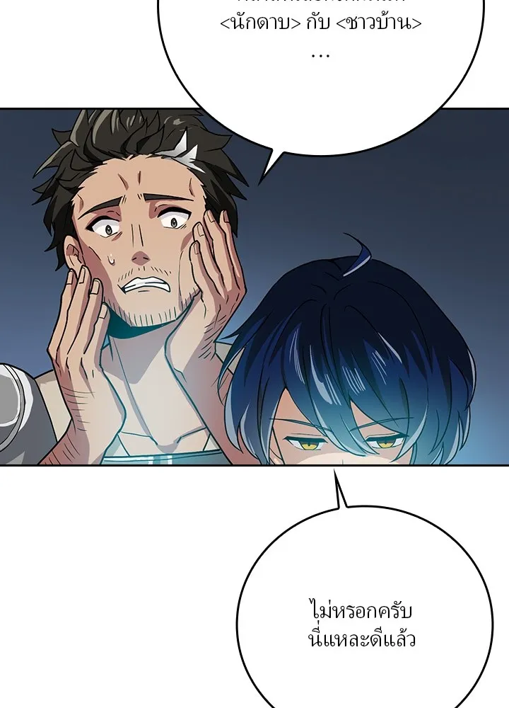 Hidden Class Gravity User ตอนที่ 2 แปลไทย page 81