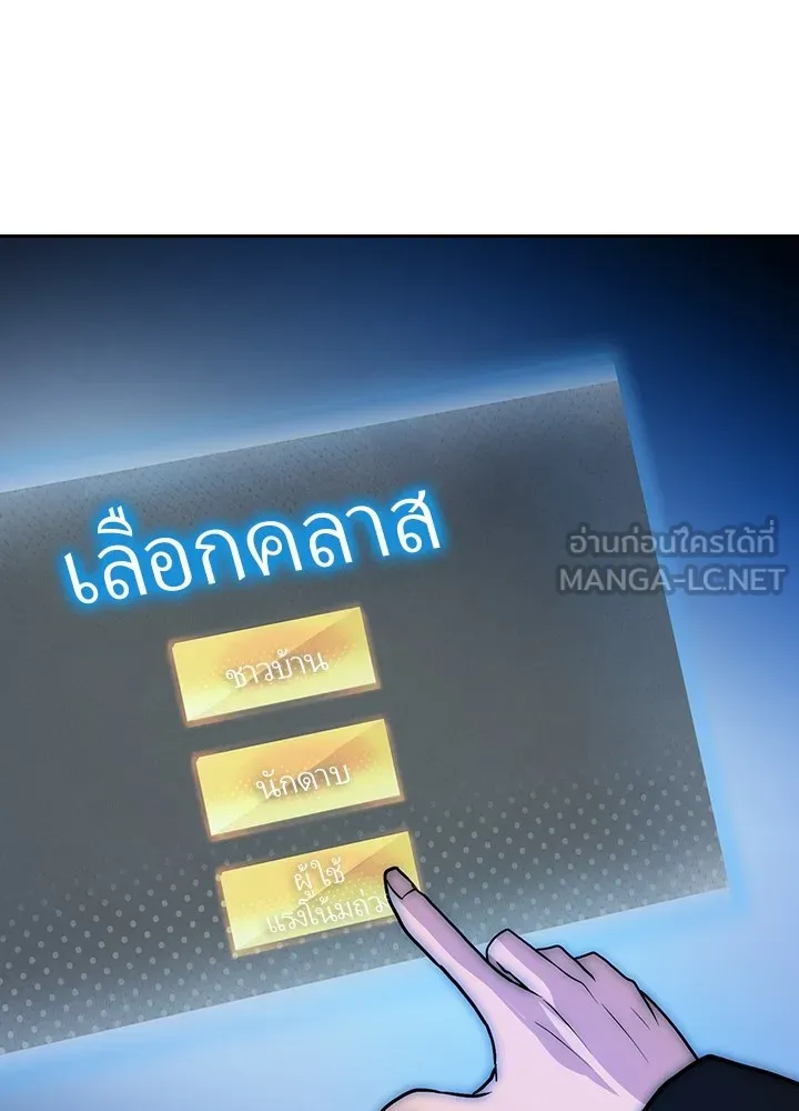 Hidden Class Gravity User ตอนที่ 2 แปลไทย page 83
