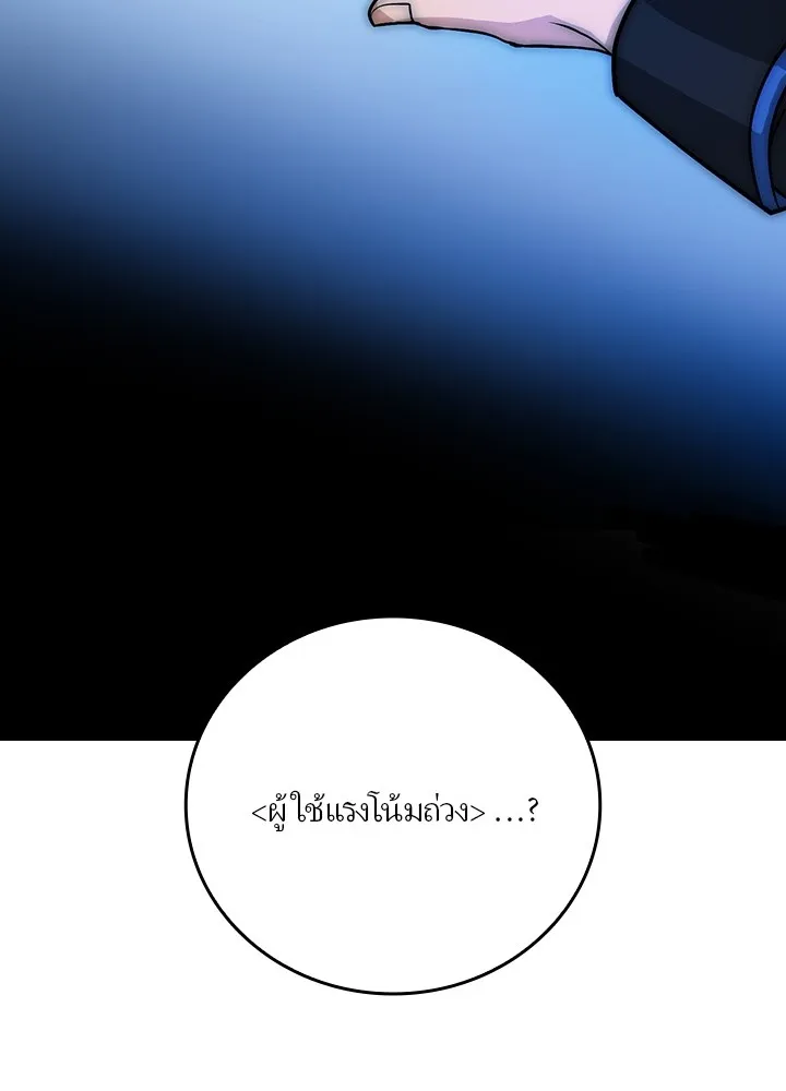 Hidden Class Gravity User ตอนที่ 2 แปลไทย page 84