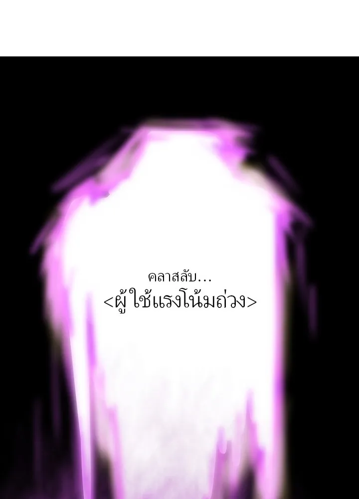 Hidden Class Gravity User ตอนที่ 2 แปลไทย page 85