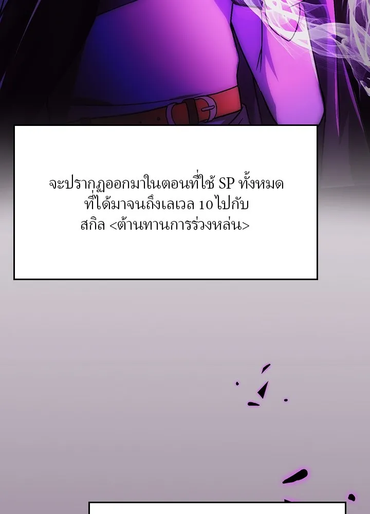 Hidden Class Gravity User ตอนที่ 2 แปลไทย page 87