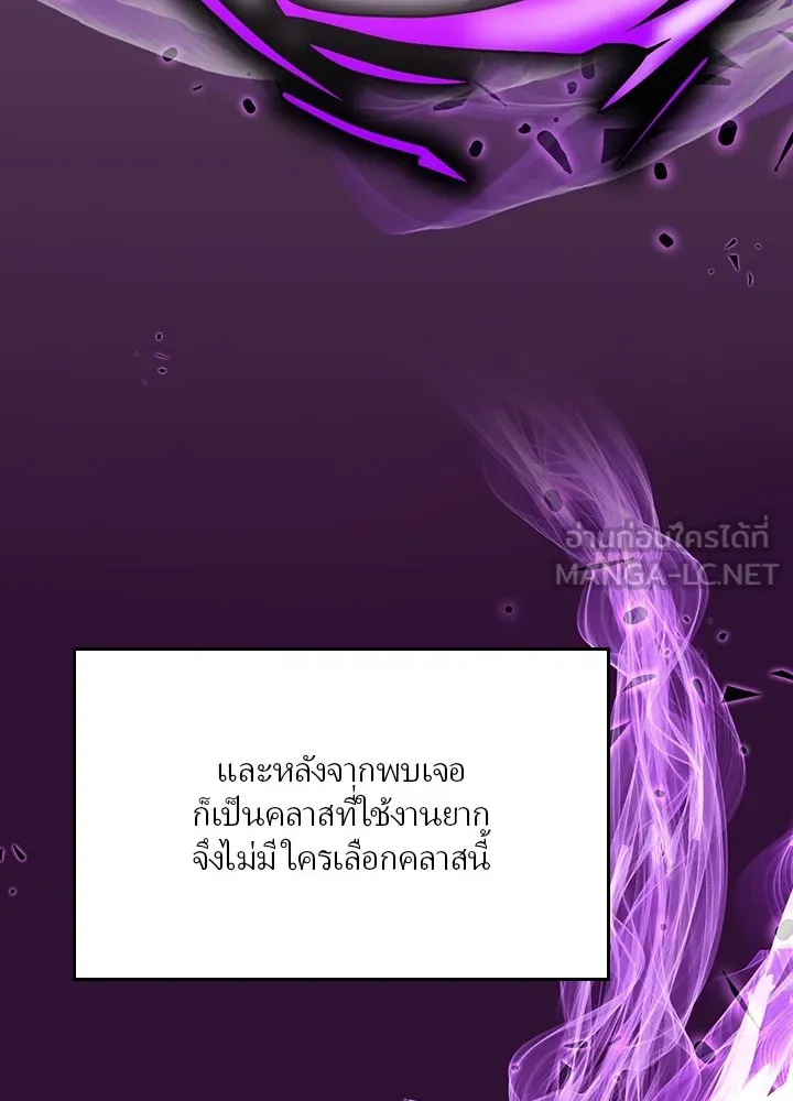 Hidden Class Gravity User ตอนที่ 2 แปลไทย page 89