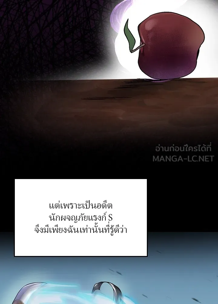 Hidden Class Gravity User ตอนที่ 2 แปลไทย page 92