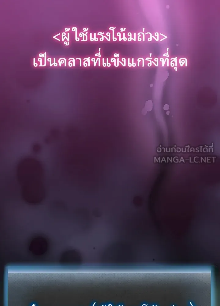 Hidden Class Gravity User ตอนที่ 2 แปลไทย page 95