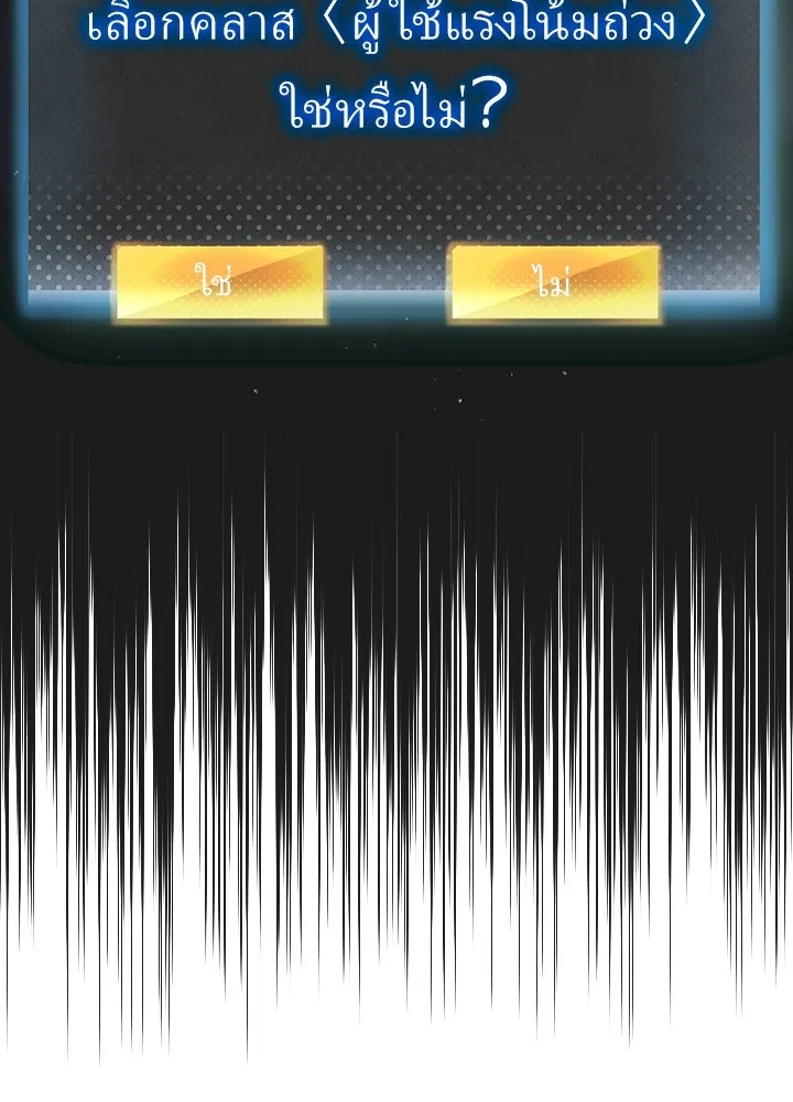 Hidden Class Gravity User ตอนที่ 2 แปลไทย page 96