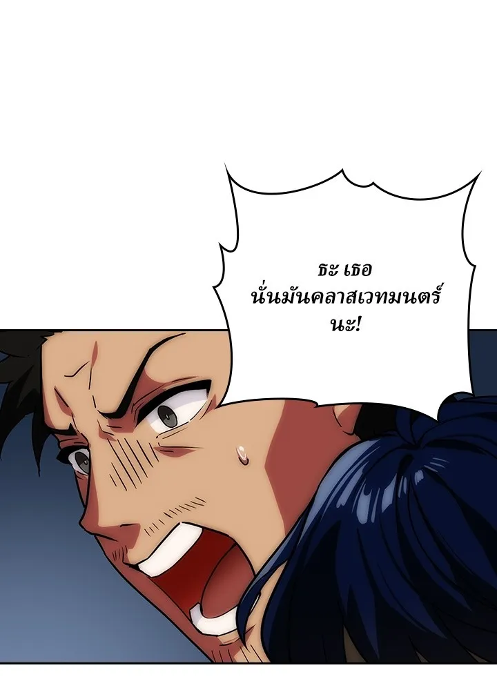 Hidden Class Gravity User ตอนที่ 2 แปลไทย page 97