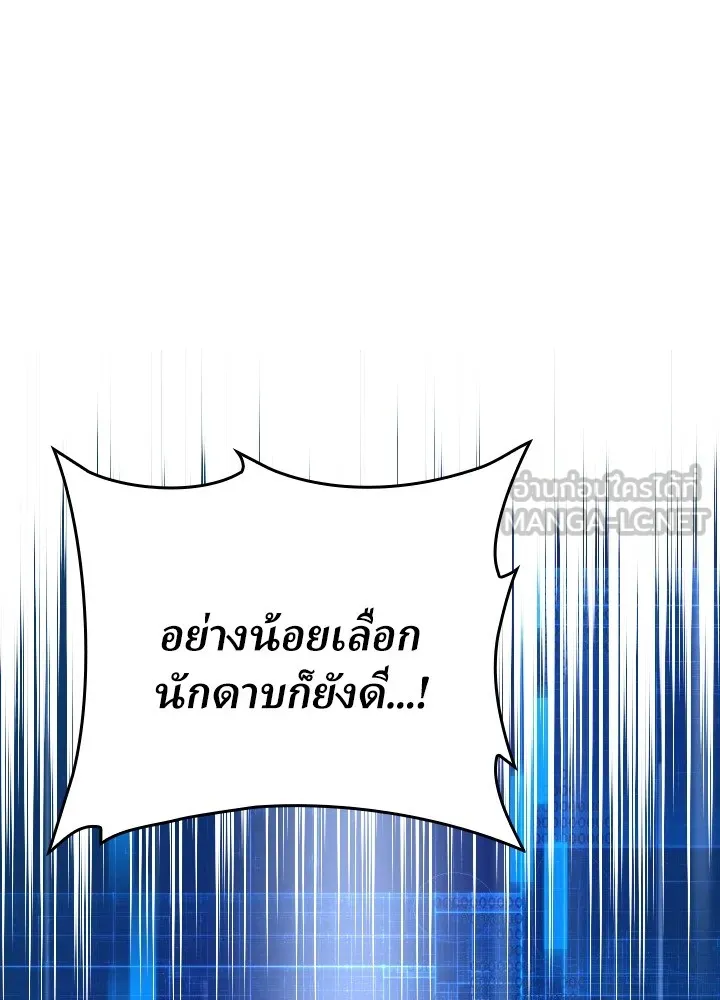 Hidden Class Gravity User ตอนที่ 2 แปลไทย page 98