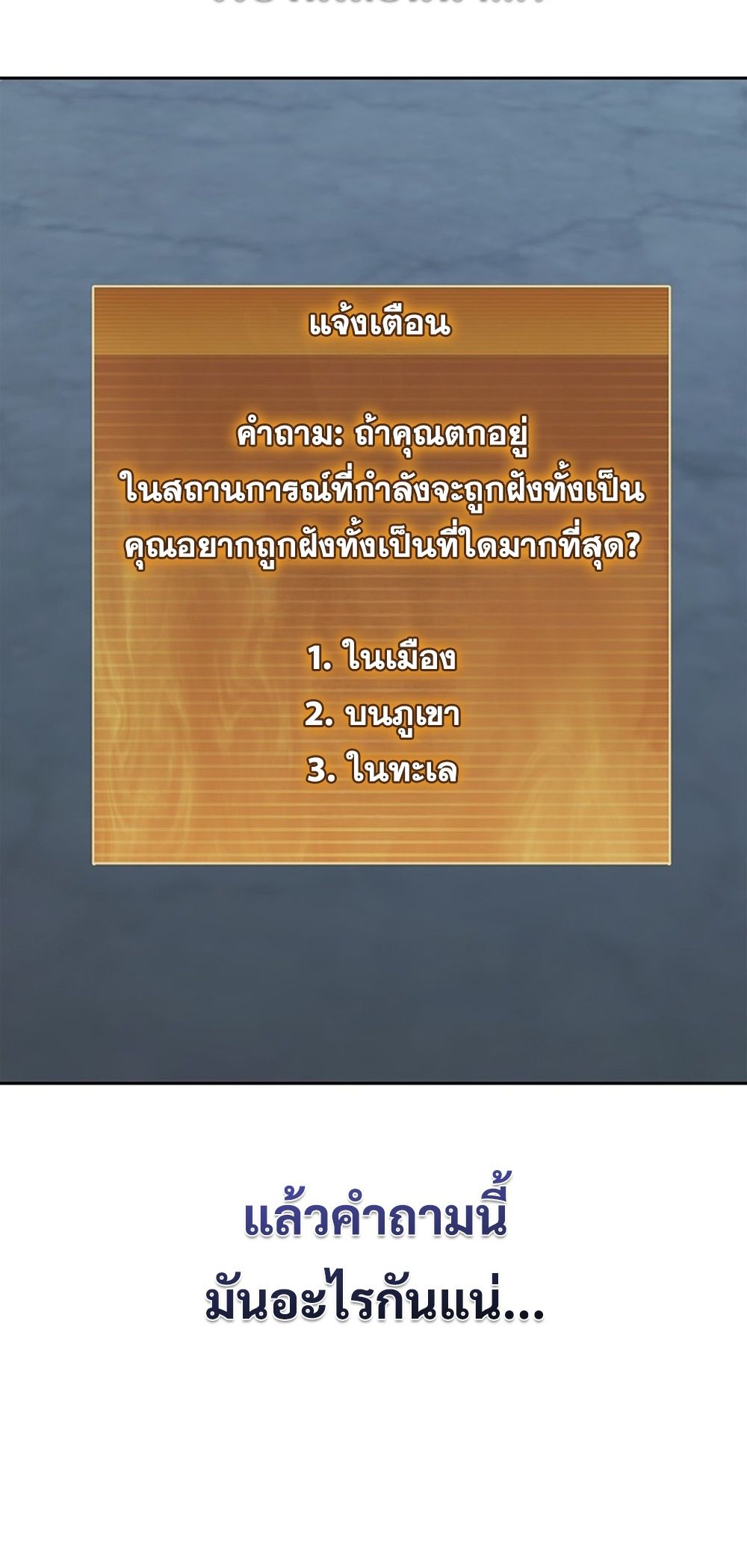 How to Survive Restructuring วิธีเอาตัวรอดจากการปรับโครงสร้าง ตอนที่ 42 แปลไทย page 1