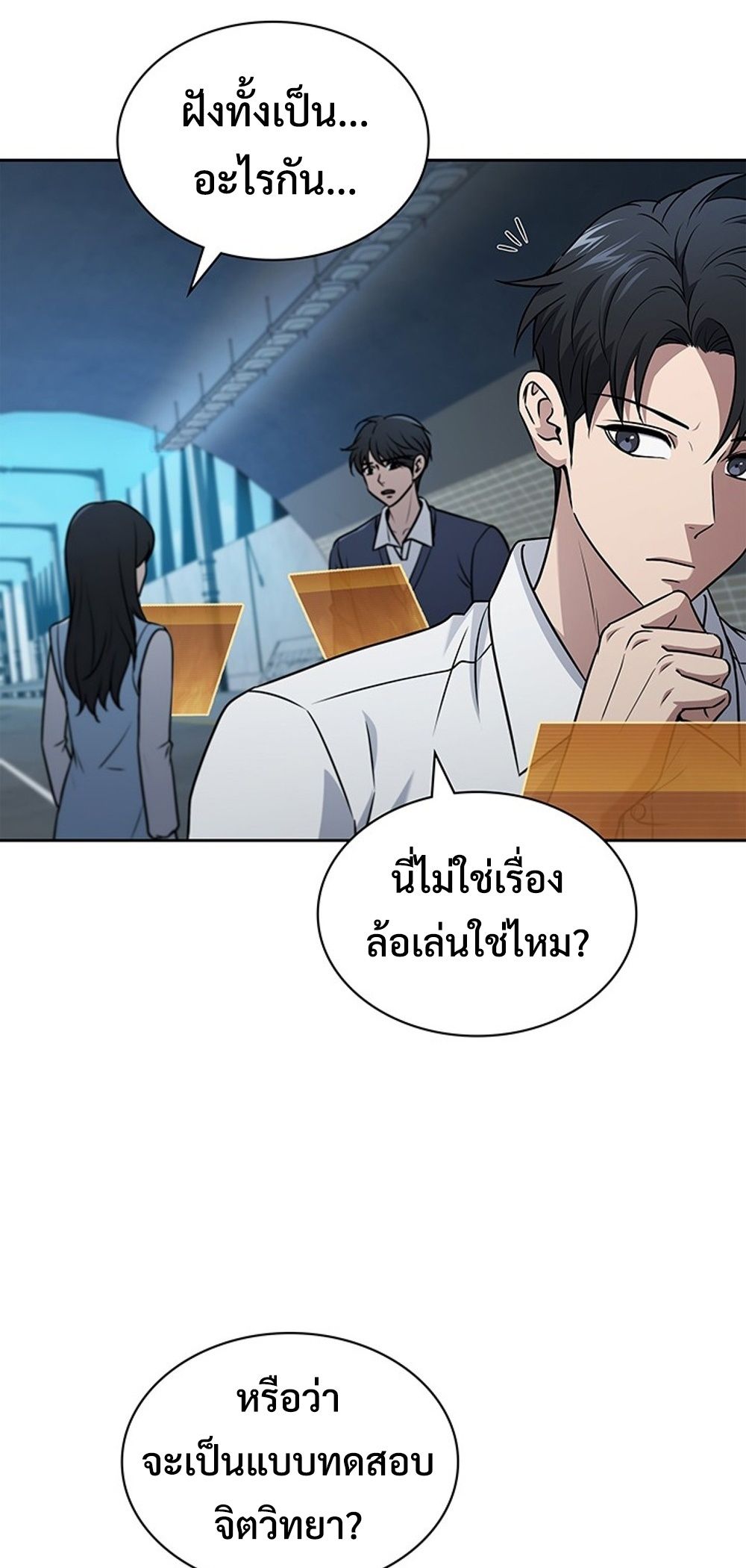 How to Survive Restructuring วิธีเอาตัวรอดจากการปรับโครงสร้าง ตอนที่ 42 แปลไทย page 2