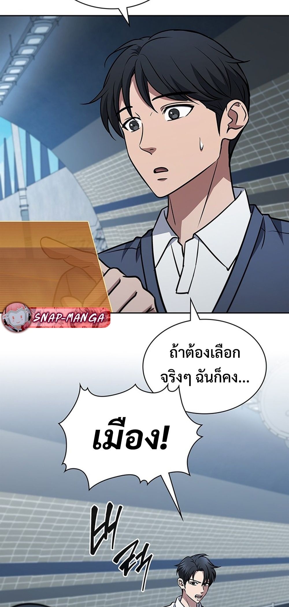 How to Survive Restructuring วิธีเอาตัวรอดจากการปรับโครงสร้าง ตอนที่ 42 แปลไทย page 3