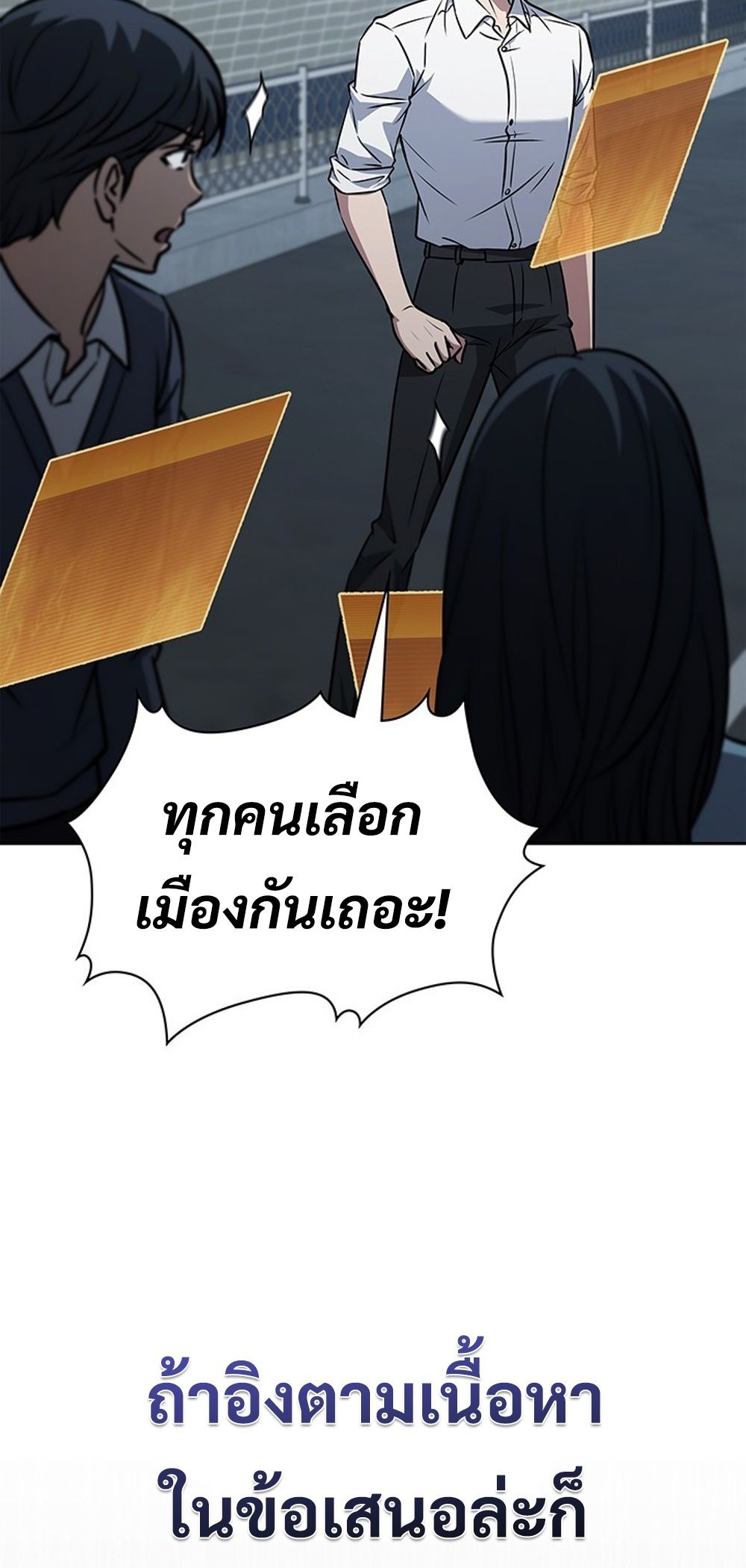 How to Survive Restructuring วิธีเอาตัวรอดจากการปรับโครงสร้าง ตอนที่ 42 แปลไทย page 4
