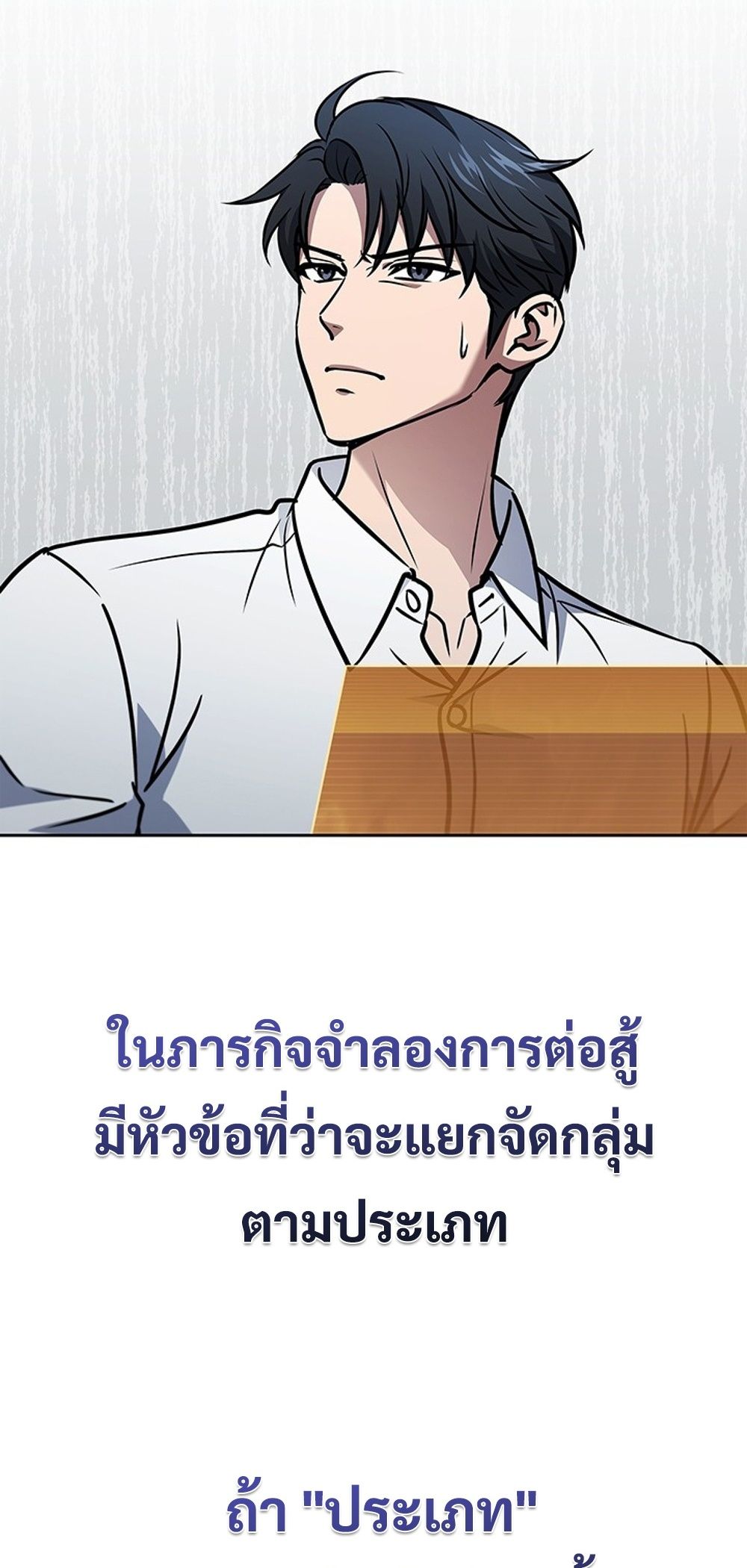 How to Survive Restructuring วิธีเอาตัวรอดจากการปรับโครงสร้าง ตอนที่ 42 แปลไทย page 5