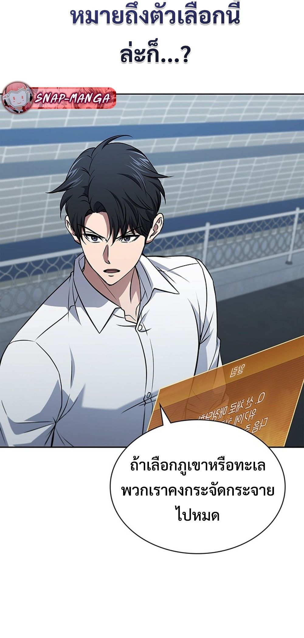 How to Survive Restructuring วิธีเอาตัวรอดจากการปรับโครงสร้าง ตอนที่ 42 แปลไทย page 6