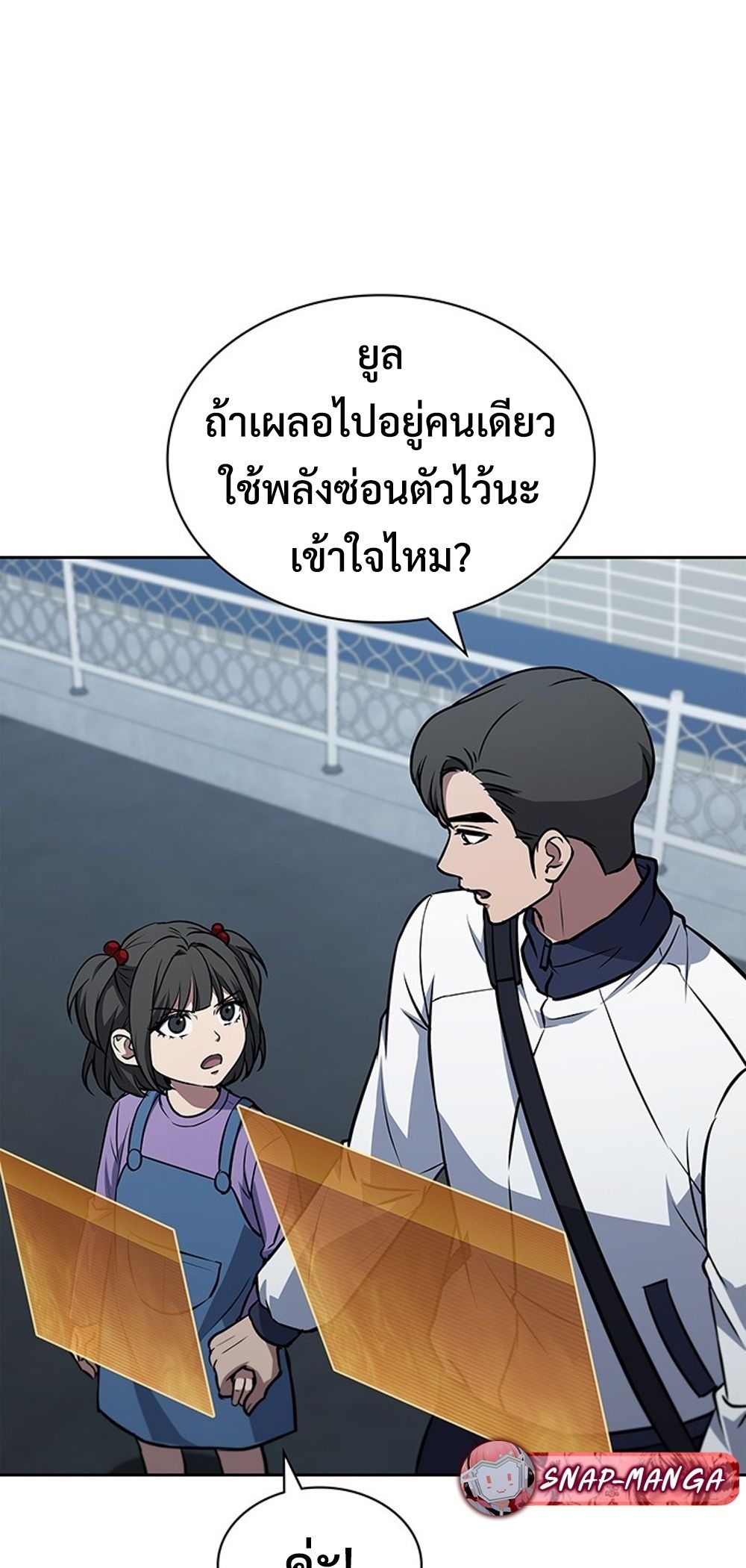 How to Survive Restructuring วิธีเอาตัวรอดจากการปรับโครงสร้าง ตอนที่ 42 แปลไทย page 8
