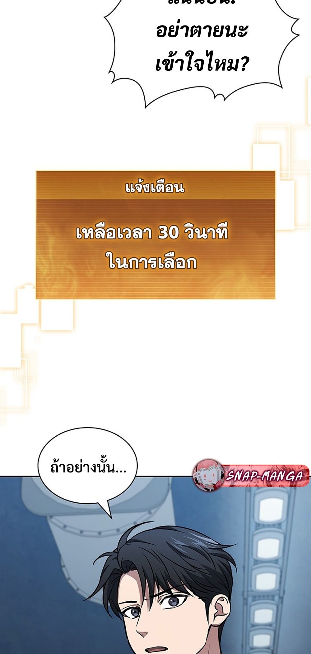How to Survive Restructuring วิธีเอาตัวรอดจากการปรับโครงสร้าง ตอนที่ 42 แปลไทย page 10