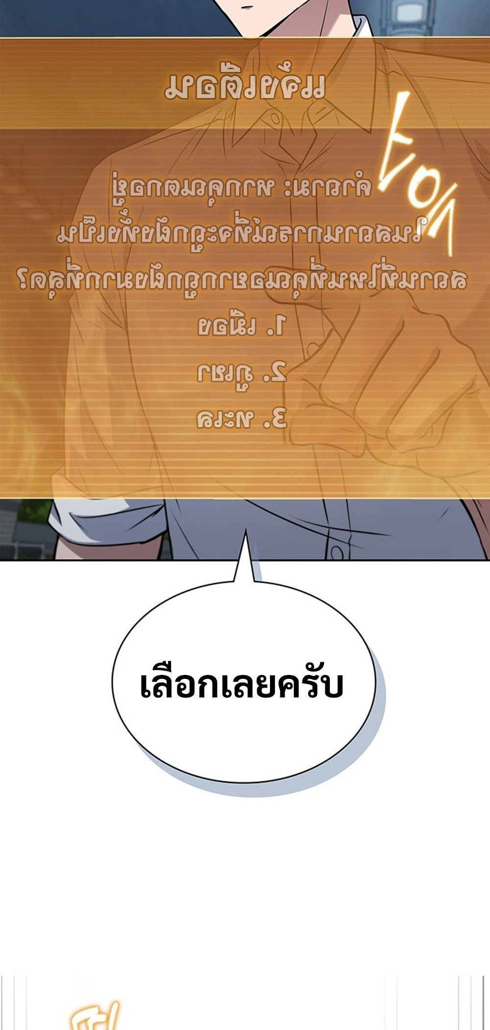 How to Survive Restructuring วิธีเอาตัวรอดจากการปรับโครงสร้าง ตอนที่ 42 แปลไทย page 11