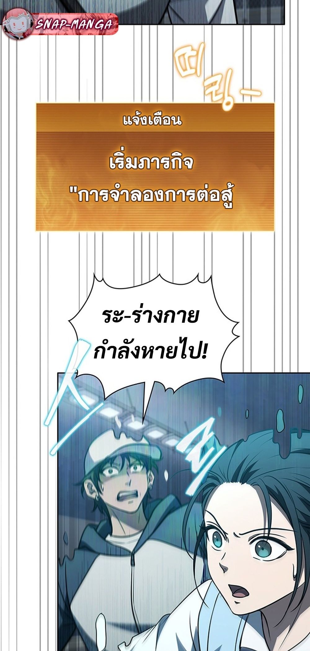 How to Survive Restructuring วิธีเอาตัวรอดจากการปรับโครงสร้าง ตอนที่ 42 แปลไทย page 13