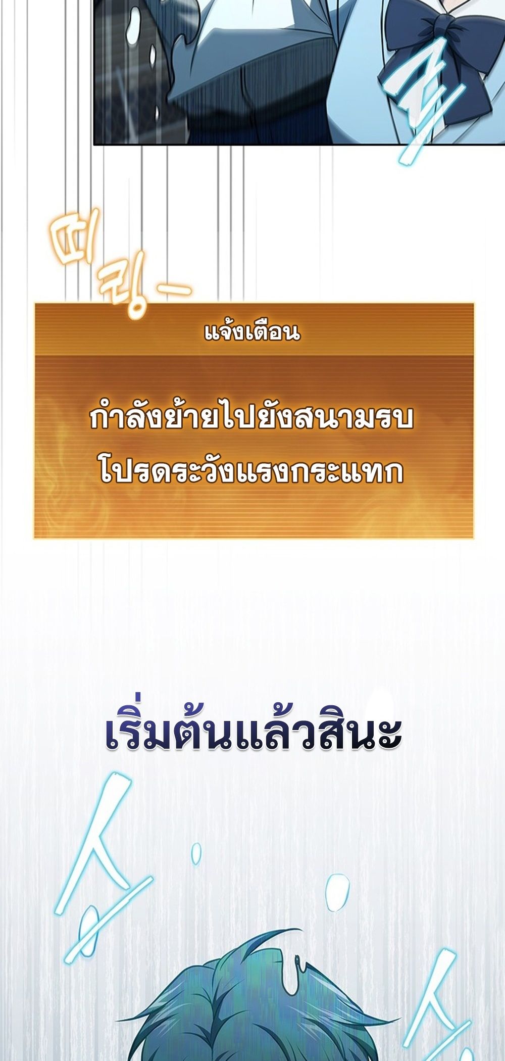 How to Survive Restructuring วิธีเอาตัวรอดจากการปรับโครงสร้าง ตอนที่ 42 แปลไทย page 14