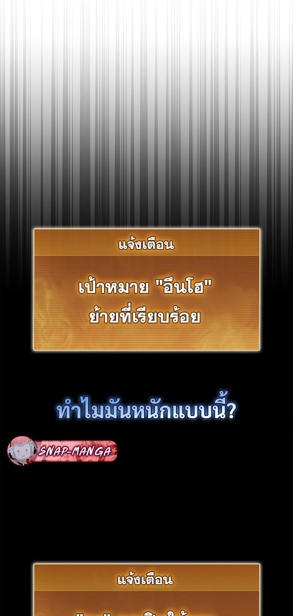How to Survive Restructuring วิธีเอาตัวรอดจากการปรับโครงสร้าง ตอนที่ 42 แปลไทย page 17