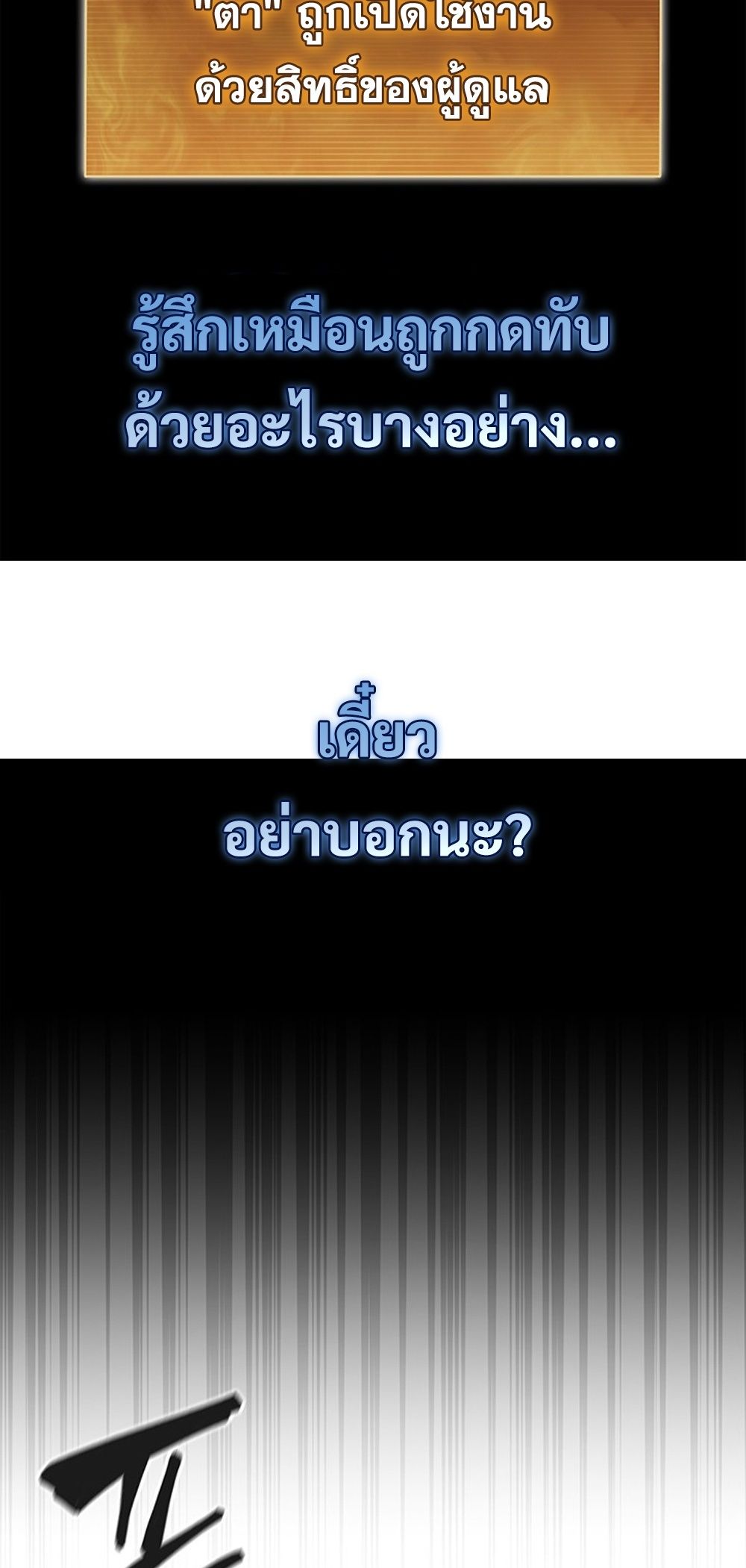 How to Survive Restructuring วิธีเอาตัวรอดจากการปรับโครงสร้าง ตอนที่ 42 แปลไทย page 18