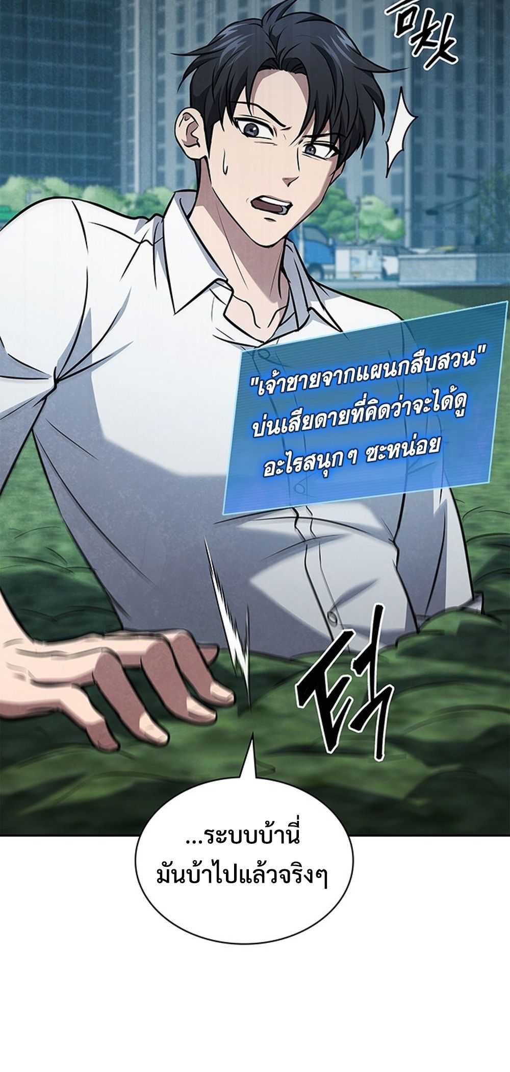 How to Survive Restructuring วิธีเอาตัวรอดจากการปรับโครงสร้าง ตอนที่ 42 แปลไทย page 20